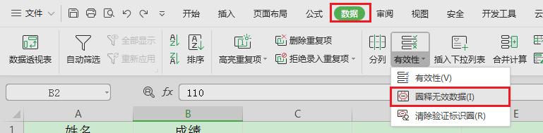 WPS表格技巧—快速圈出指定数据