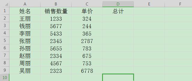 WPS表格技巧—如何加单位后还能直接计算