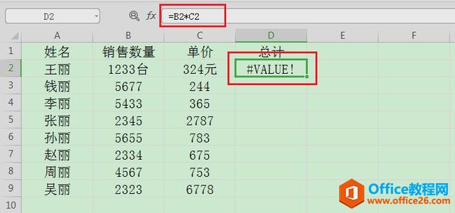 WPS表格技巧—如何加单位后还能直接计算