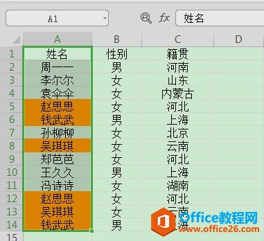 WPS表格技巧—高亮突出显示重复项并快速删除