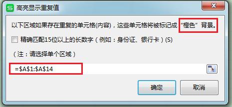 WPS表格技巧—高亮突出显示重复项并快速删除