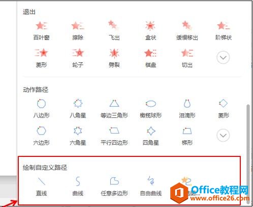 PPT技巧应用—怎样在PPT中为动画添加路径