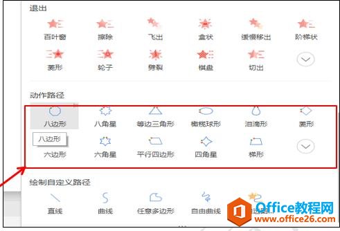 PPT技巧应用—怎样在PPT中为动画添加路径