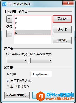 WPS文字如何制作下拉框