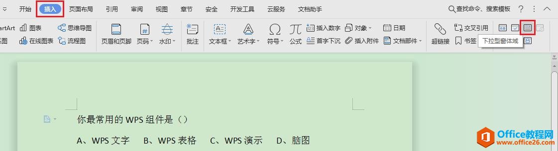 WPS文字如何制作下拉框