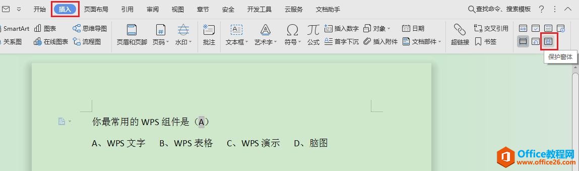 WPS文字如何制作下拉框