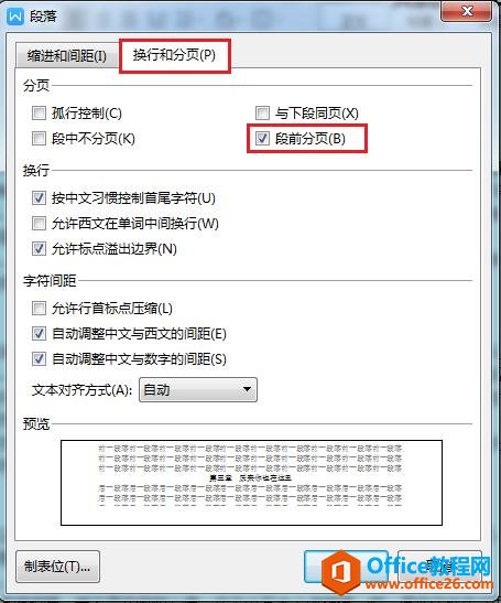 WPS文字技巧—快速按章节分页