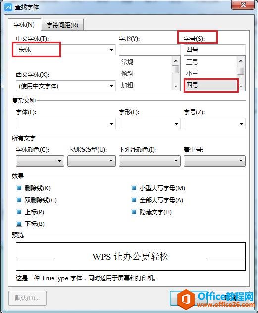 WPS文字技巧—快速按章节分页