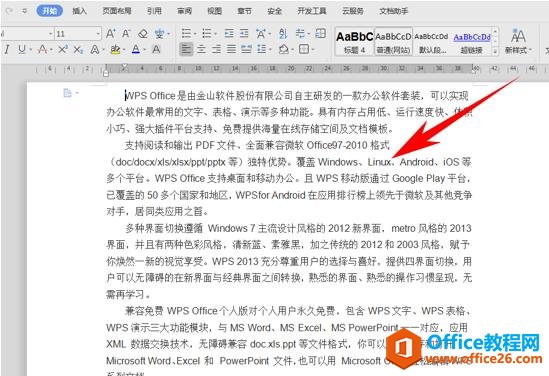 WPS文档办公—-文档段落设置首字下沉