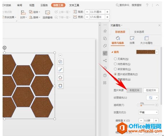 WPS演示技巧—如何制作蜂窝效果图片