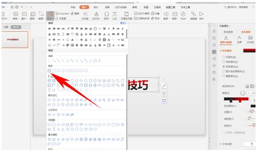 WPS演示技巧—双色字体更美