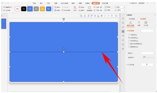 WPS演示技巧—双色字体更美