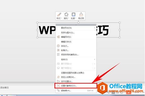 WPS演示技巧—双色字体更美