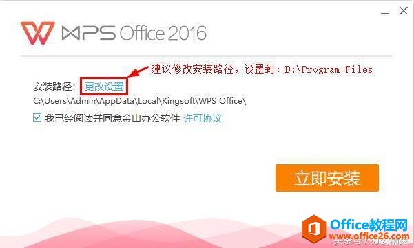 技能丨WPS 2016（PC版）安装教程