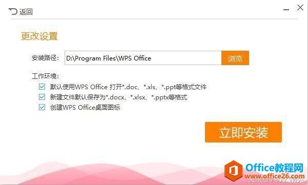 技能丨WPS 2016（PC版）安装教程