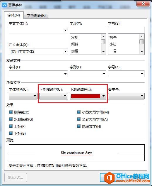 WPS文字技巧—数字批量添加下划线