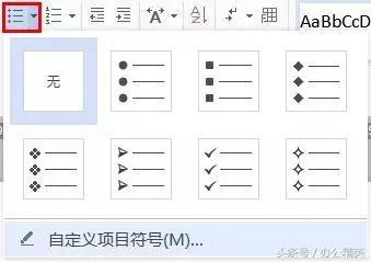 课程丨WPS 文字“项目符号”与“编号”实用技巧解析