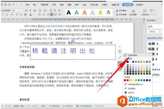 WPS文档技巧—如何利用文本框来制作版权声明