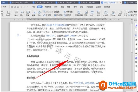 WPS文档技巧—如何利用文本框来制作版权声明