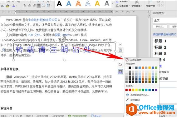 WPS文档技巧—如何利用文本框来制作版权声明