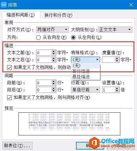 课程丨WPS 文字“段落”设置技巧一：对齐方式、方向、缩放、间距