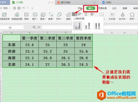 PPT如何添加图表