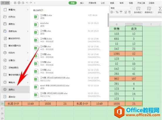 WPS表格办公—自动显示分页符的方法