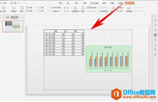 WPS演示办公—如何导入WPS文字与表格的文件