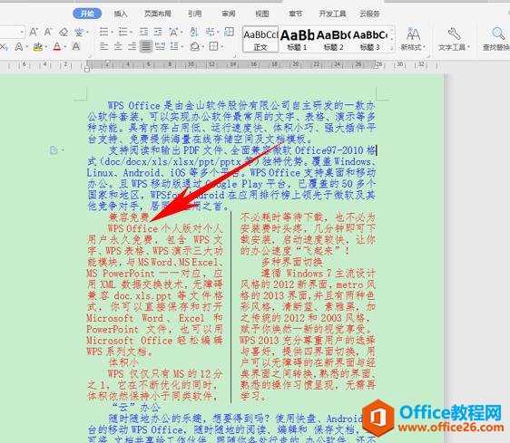 WPS文档技巧—如何指定分栏内容并添加分隔线