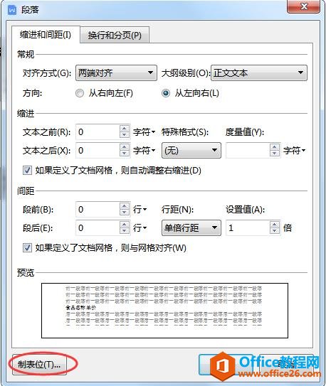 Word 文档技巧—人人都应该会的一键对齐功能