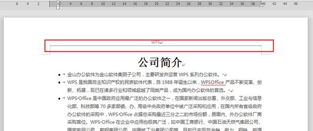 Word 文档技巧—如何去掉Word中页眉页脚的横线