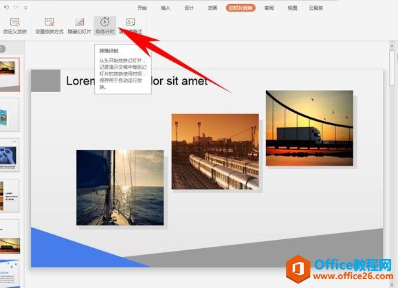 PPT演示办公—-实现幻灯片循环自动播放