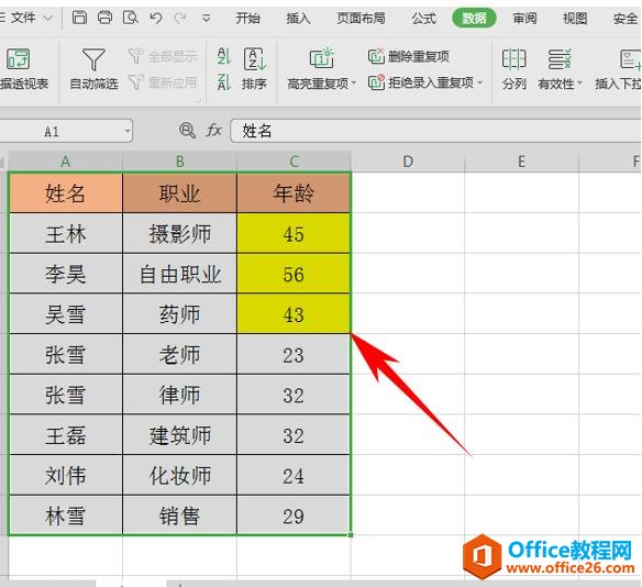 WPS表格办公—根据单元格颜色进行排序