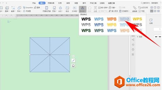 WPS文字办公—如何制作米字格汉字