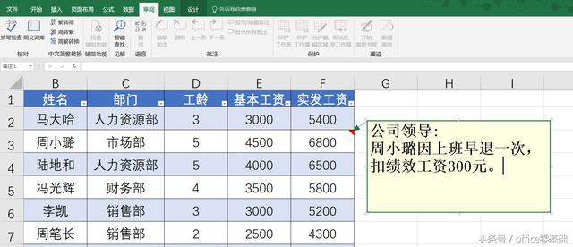 office零基础—Excel篇「第21课」兄嘚，批注功能了解一下