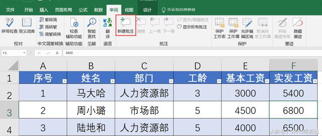 office零基础—Excel篇「第21课」兄嘚，批注功能了解一下