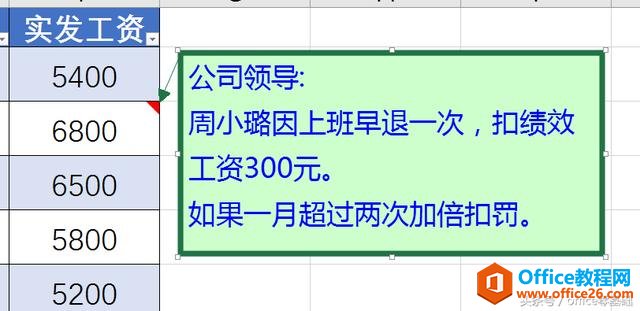 零基础学Excel「第二十三课 美化批注」