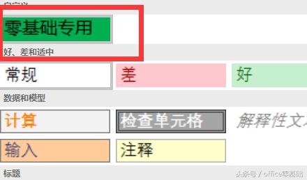 office零基础—Excel篇（第二十课合并单元格的样式）