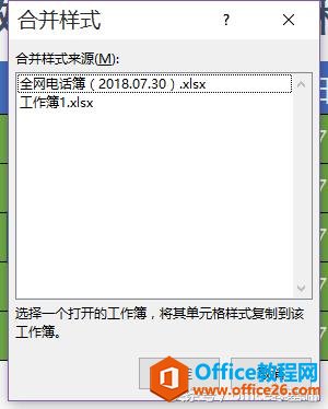 office零基础—Excel篇（第二十课合并单元格的样式）