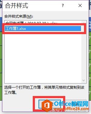 office零基础—Excel篇（第二十课合并单元格的样式）