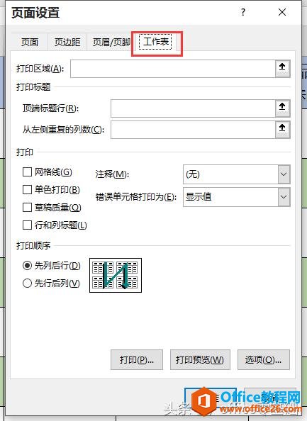 office零基础—Excel篇第33课「设置打印内容和区域（2）」