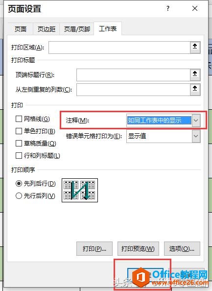 office零基础—Excel篇第33课「设置打印内容和区域（2）」