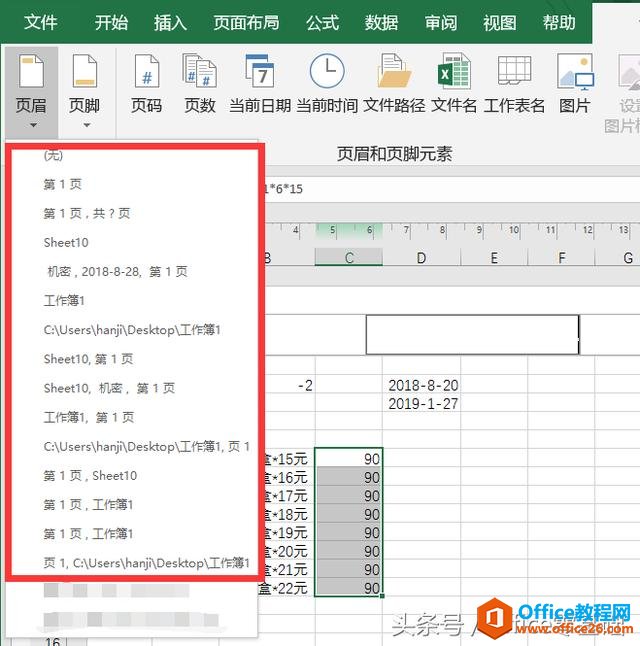 office零基础—Excel篇第35课「为工作表添加页眉和页脚」