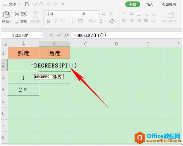 WPS表格办公—利用DEGREES函数将弧度转为角度