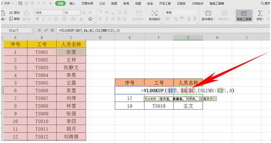 WPS表格办公—如何隐藏单元格公式