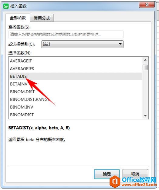 WPS表格办公—返回Beta累积分布的BETADIST 函数