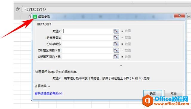 WPS表格办公—返回Beta累积分布的BETADIST 函数