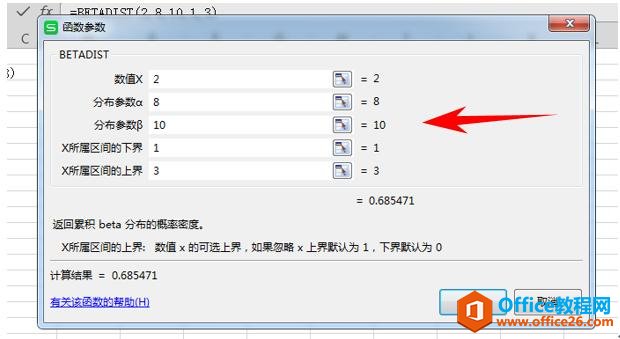WPS表格办公—返回Beta累积分布的BETADIST 函数