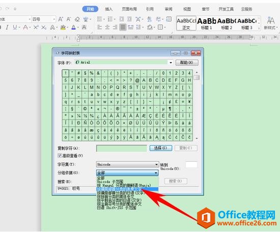 WPS文字办公—快速插入偏旁部首的方法