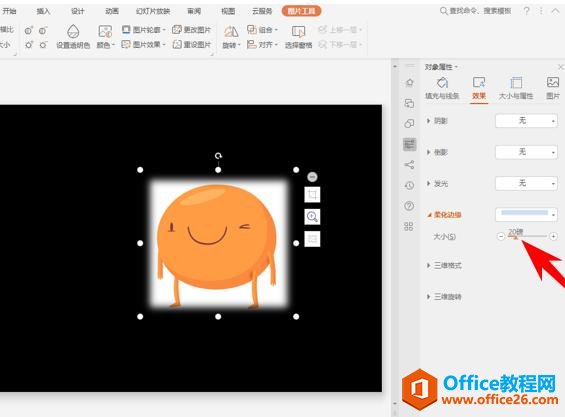 PPT演示技巧—-图片边缘柔化的方法